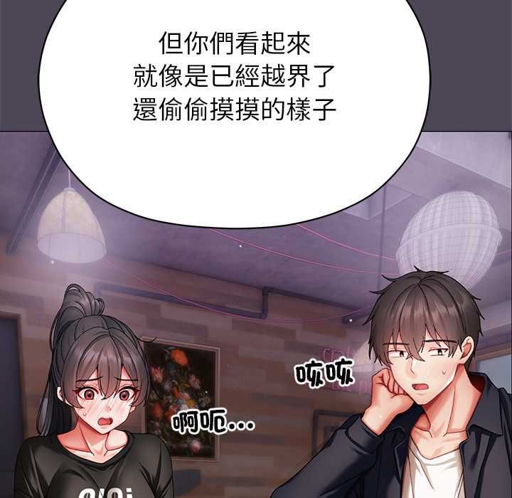 那个小太妹 - 第10話 - page 147