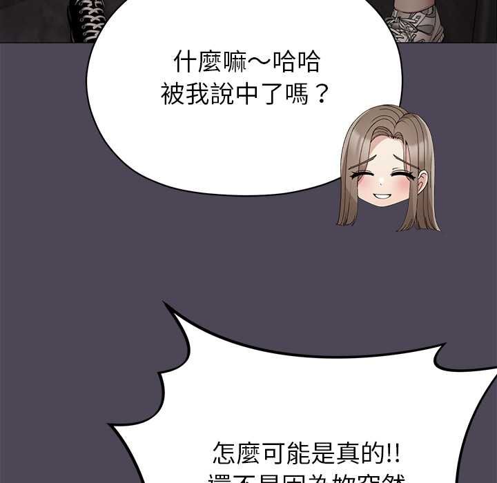 那个小太妹 - 第10話 - page 149
