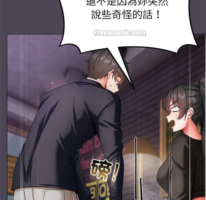 那个小太妹 - 第10話 - page 150
