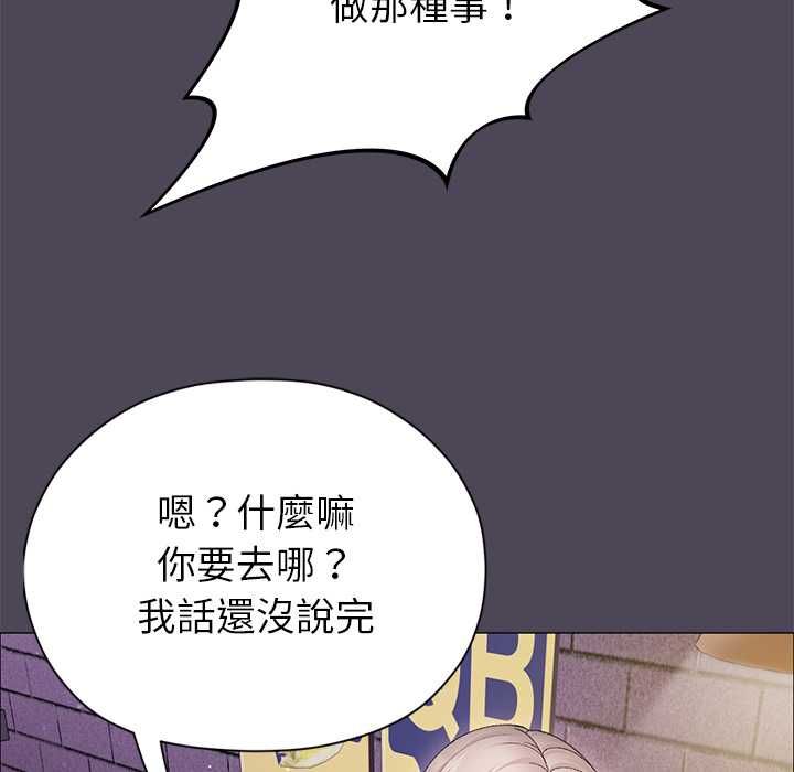 那个小太妹 - 第10話 - page 152