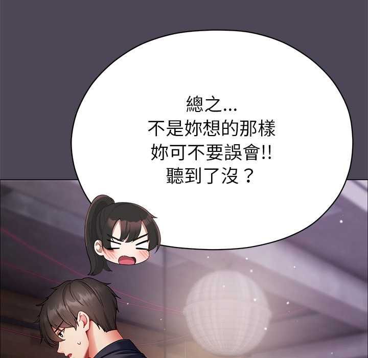 那个小太妹 - 第10話 - page 156