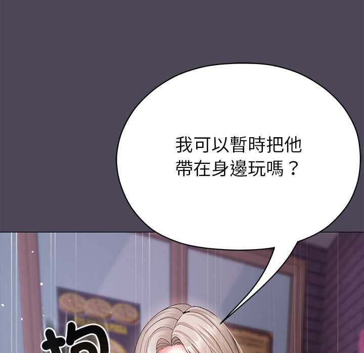 那个小太妹 - 第10話 - page 161