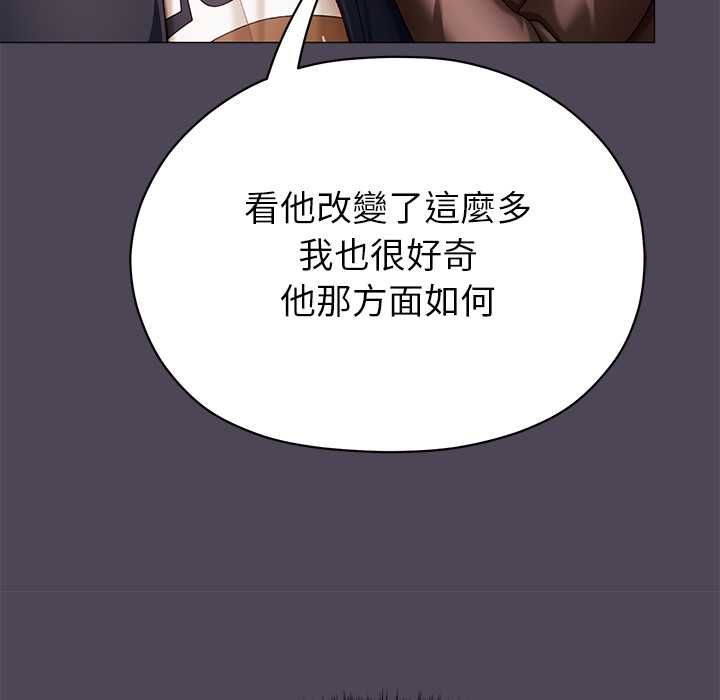 那个小太妹 - 第10話 - page 171
