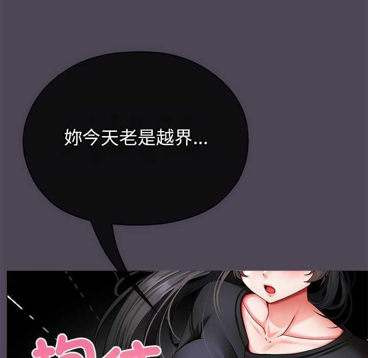 那个小太妹 - 第10話 - page 184