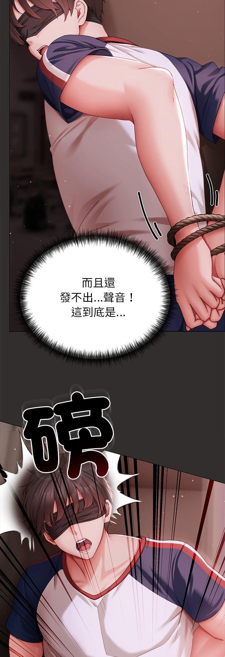 那个小太妹 - 第4话 - page 3