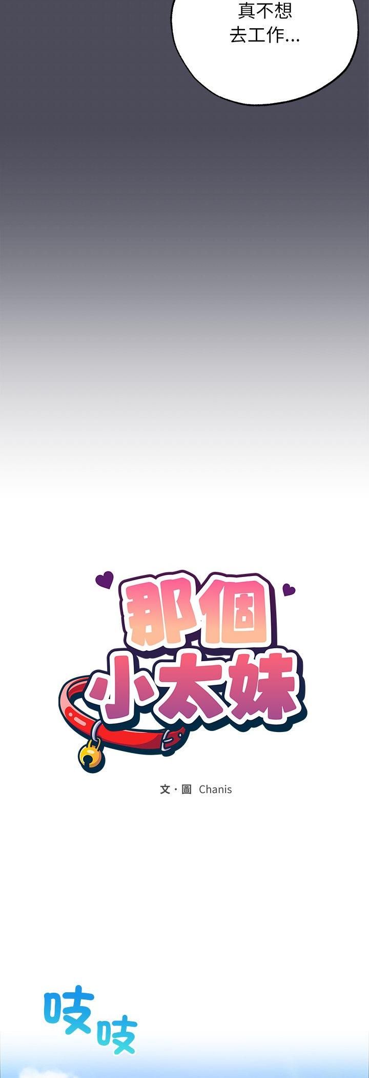 那个小太妹 - 第4话 - page 22
