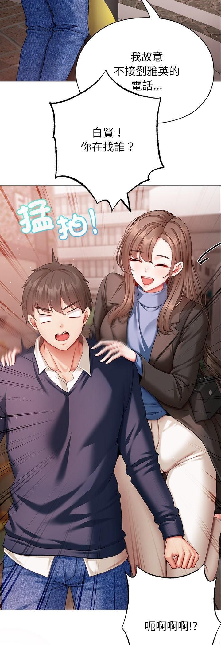 那个小太妹 - 第4话 - page 25