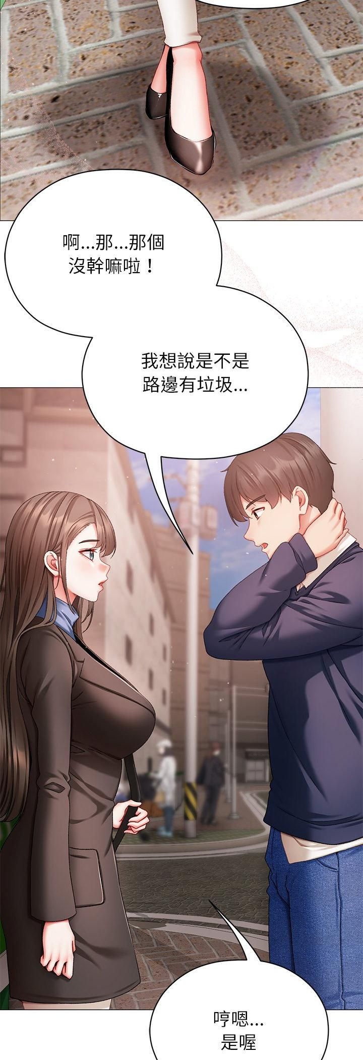 那个小太妹 - 第4话 - page 27