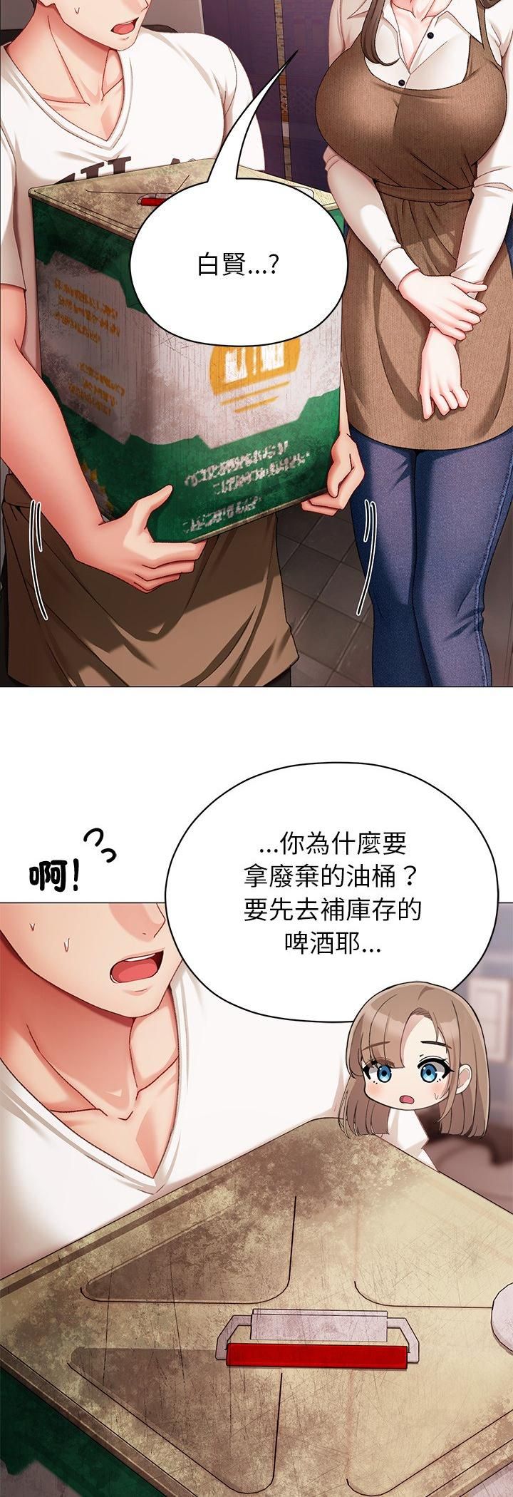 那个小太妹 - 第4话 - page 34