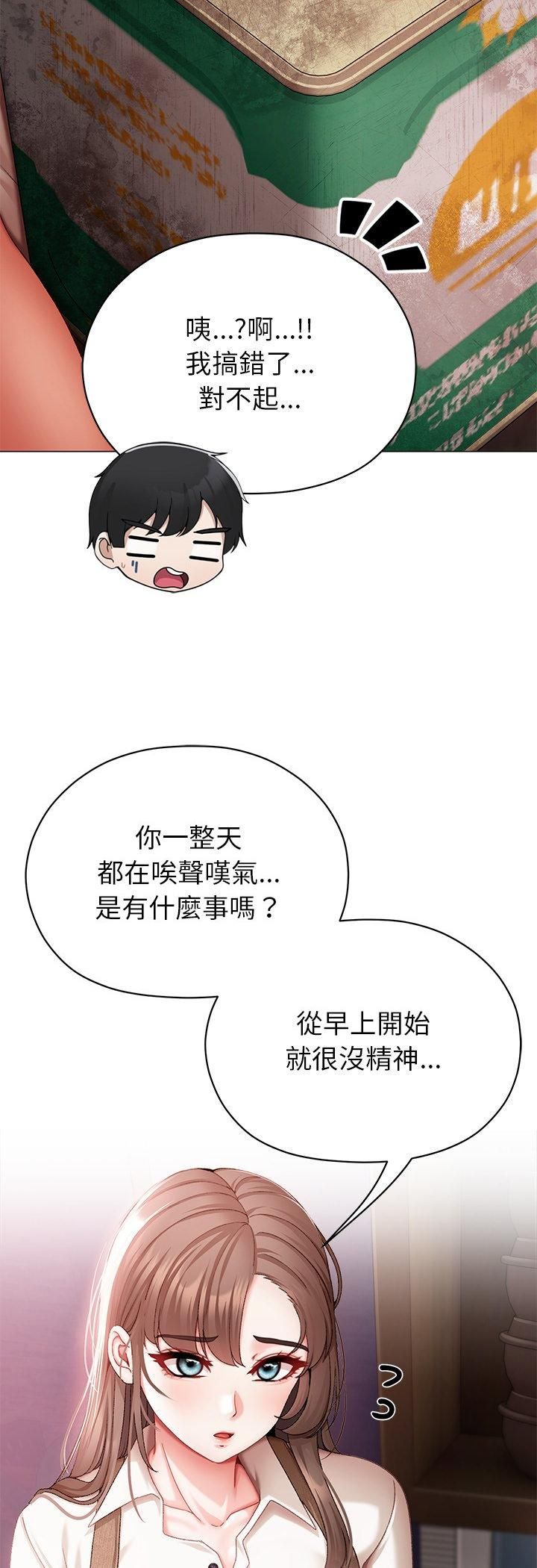 那个小太妹 - 第4话 - page 35
