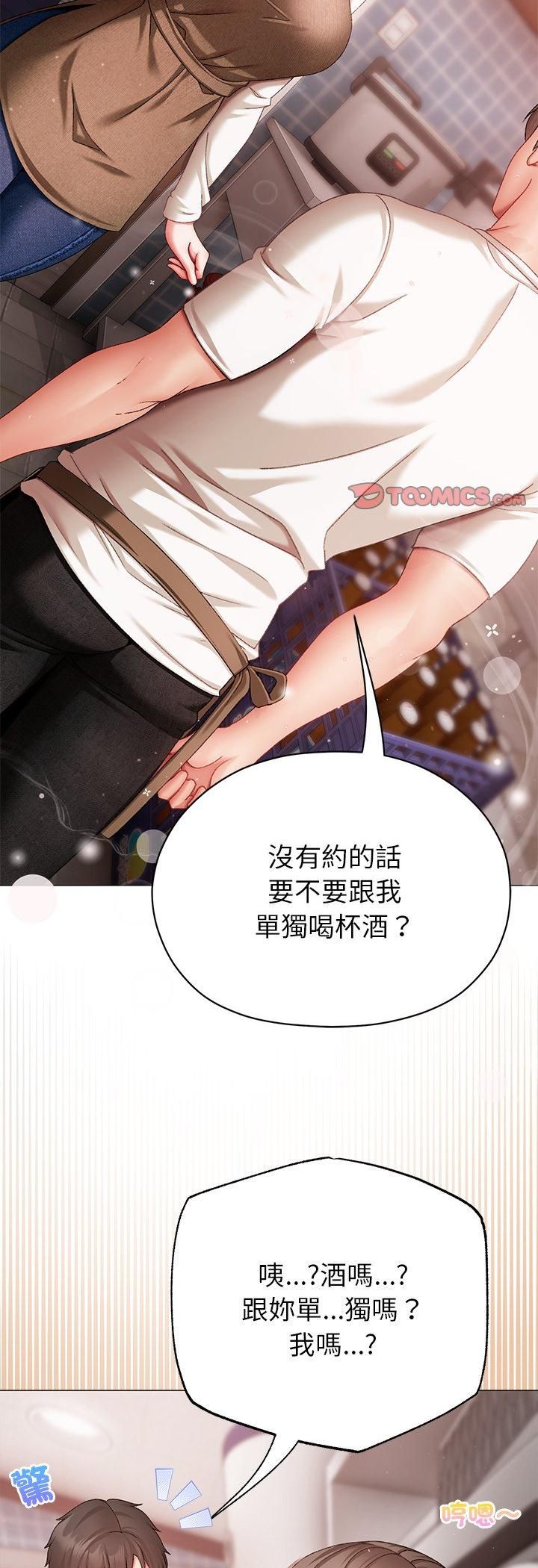 那个小太妹 - 第4话 - page 38