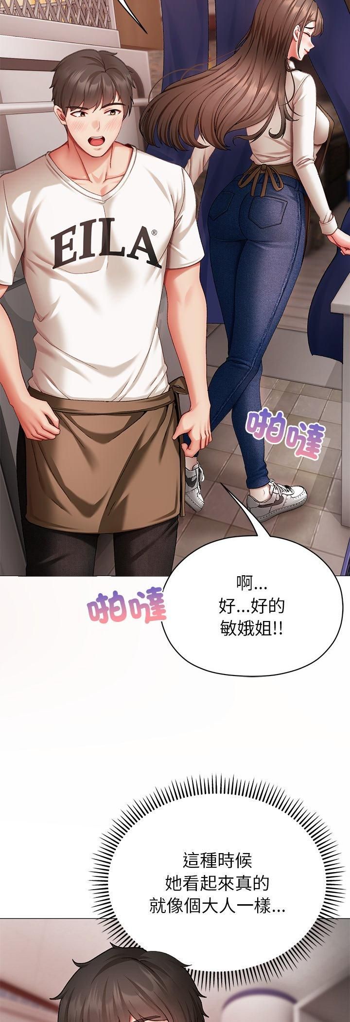 那个小太妹 - 第4话 - page 43
