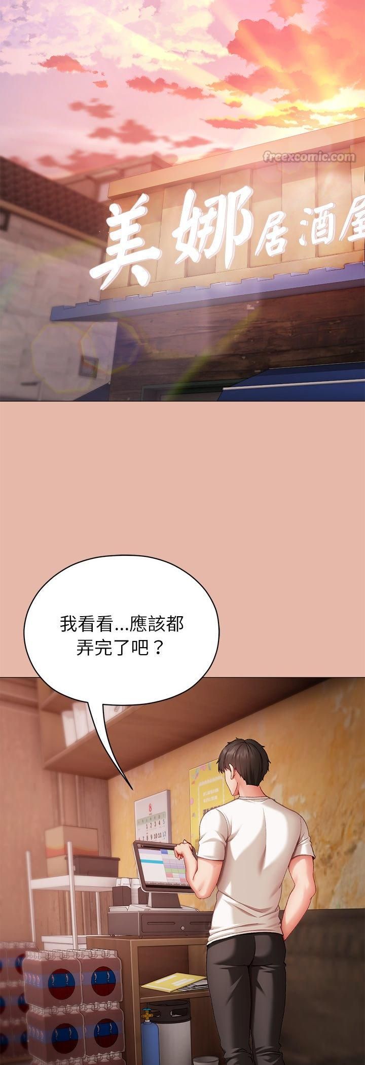 那个小太妹 - 第4话 - page 45
