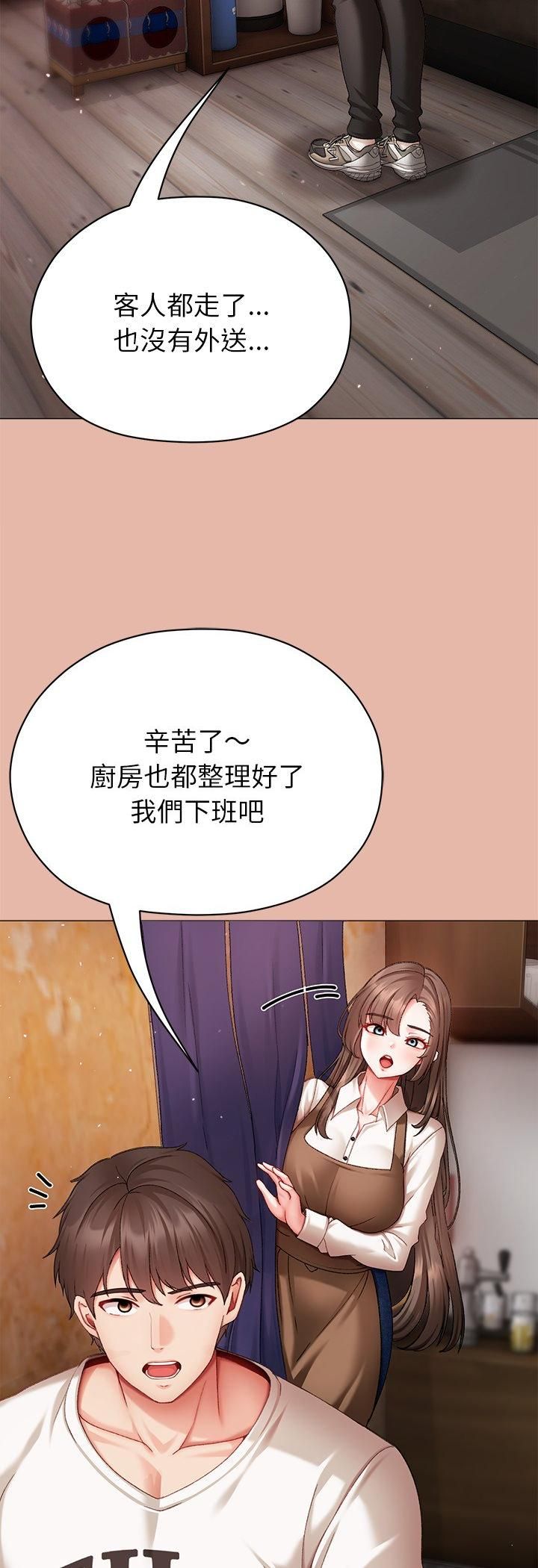 那个小太妹 - 第4话 - page 46