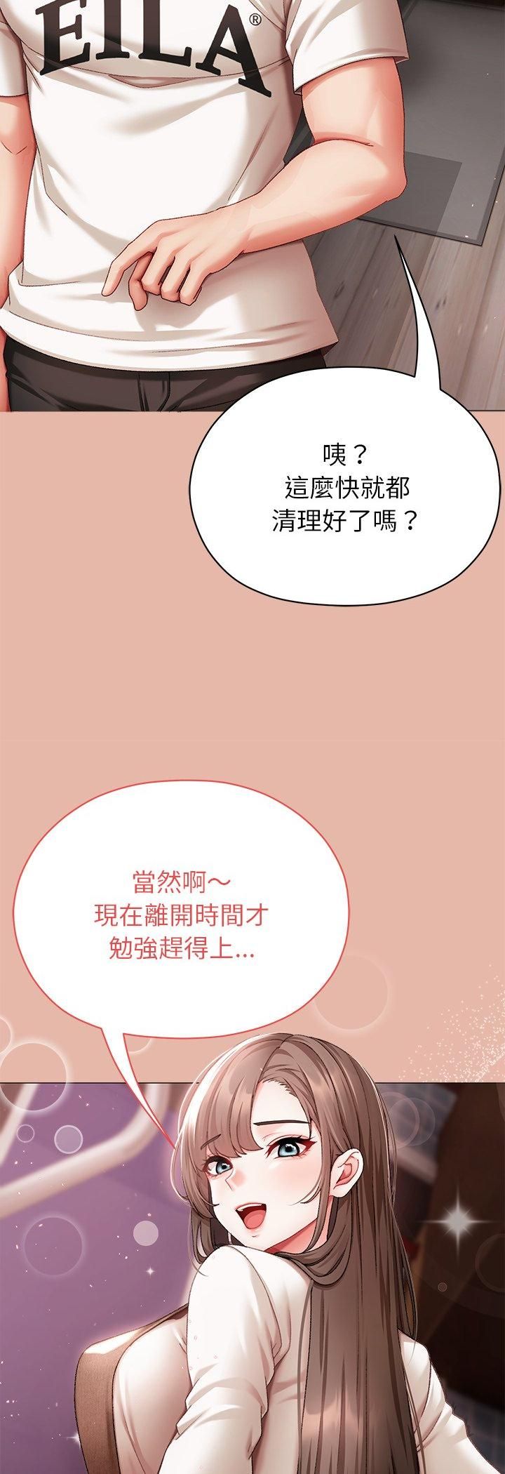 那个小太妹 - 第4话 - page 47
