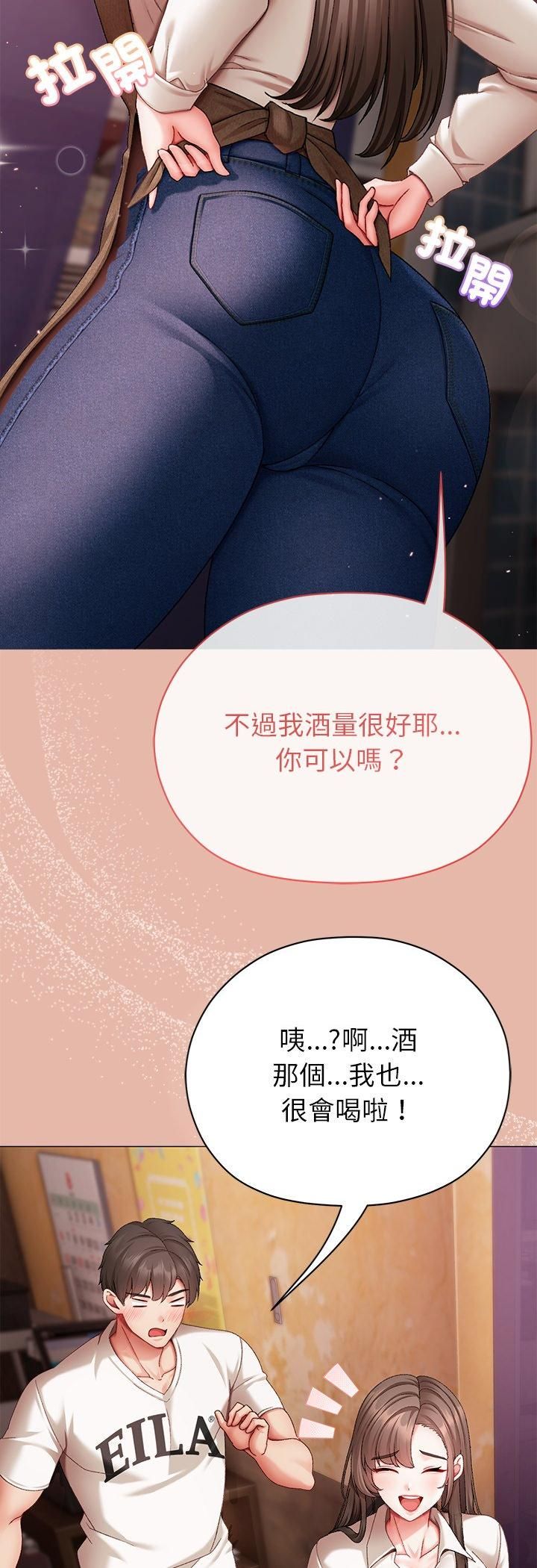 那个小太妹 - 第4话 - page 48