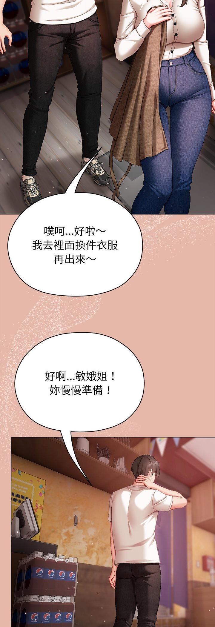 那个小太妹 - 第4话 - page 49