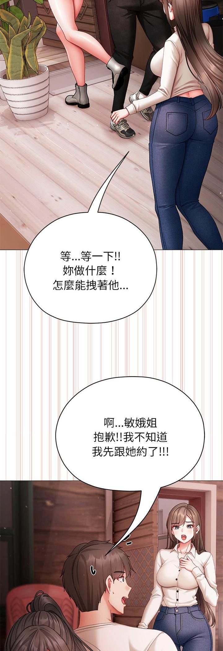 那个小太妹 - 第4话 - page 58