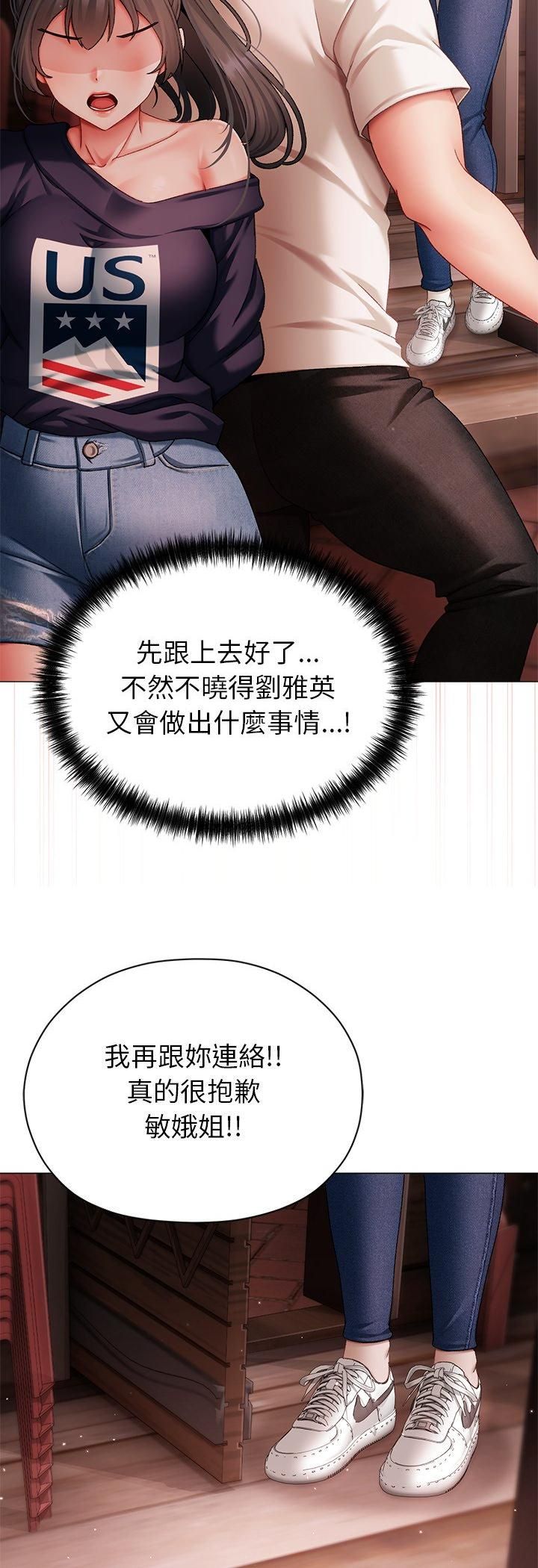 那个小太妹 - 第4话 - page 59