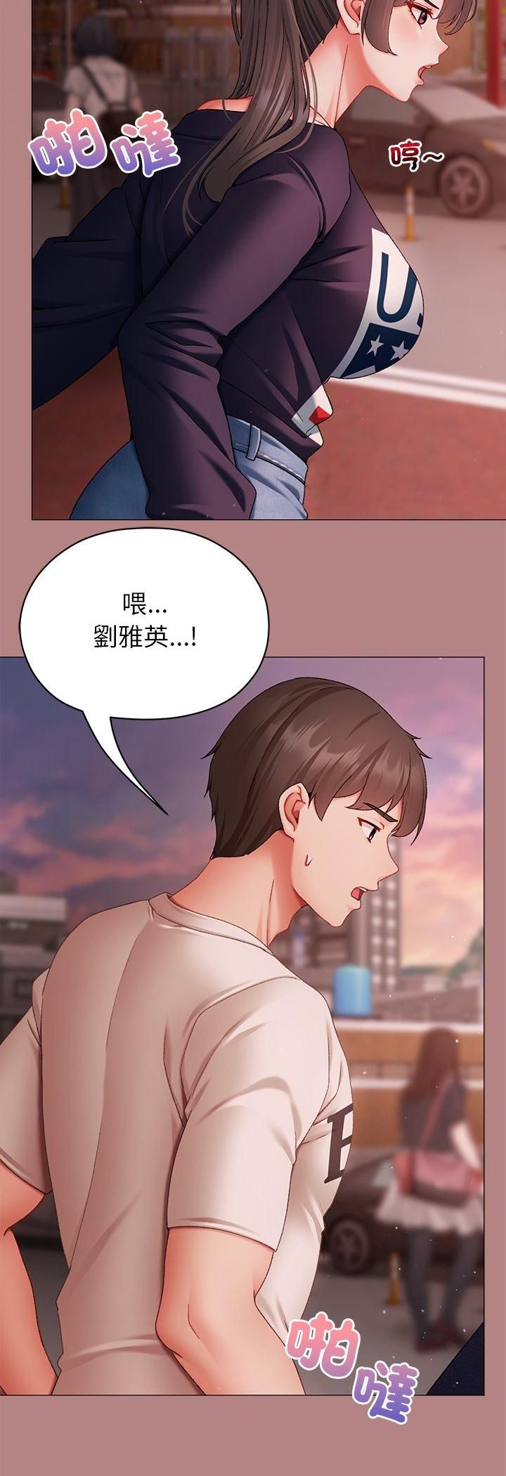 那个小太妹 - 第4话 - page 61