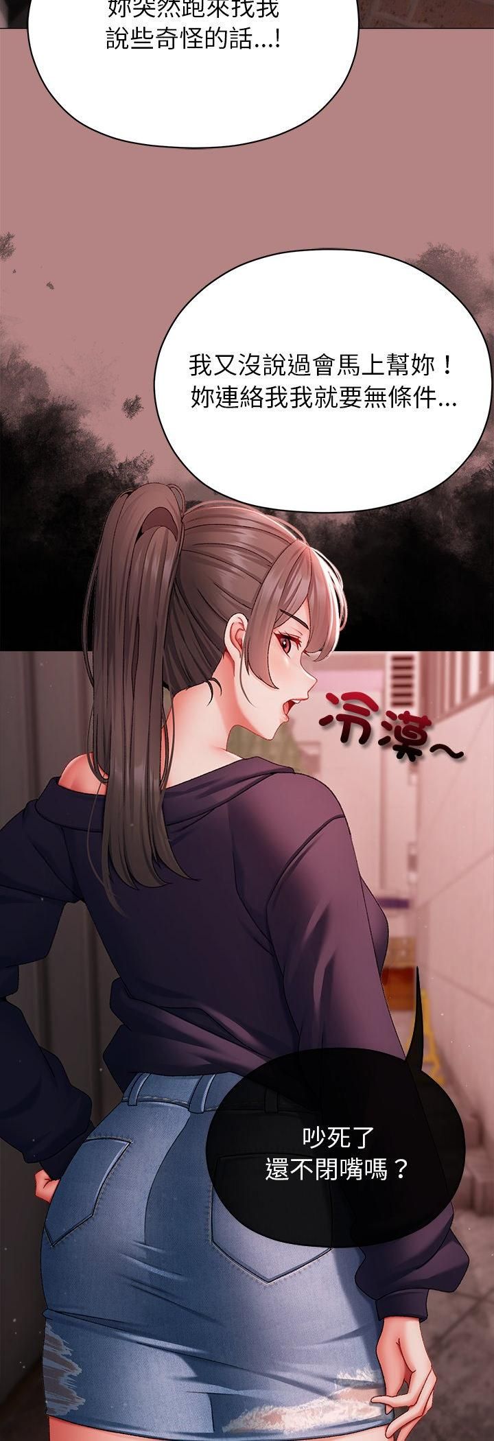那个小太妹 - 第4话 - page 63