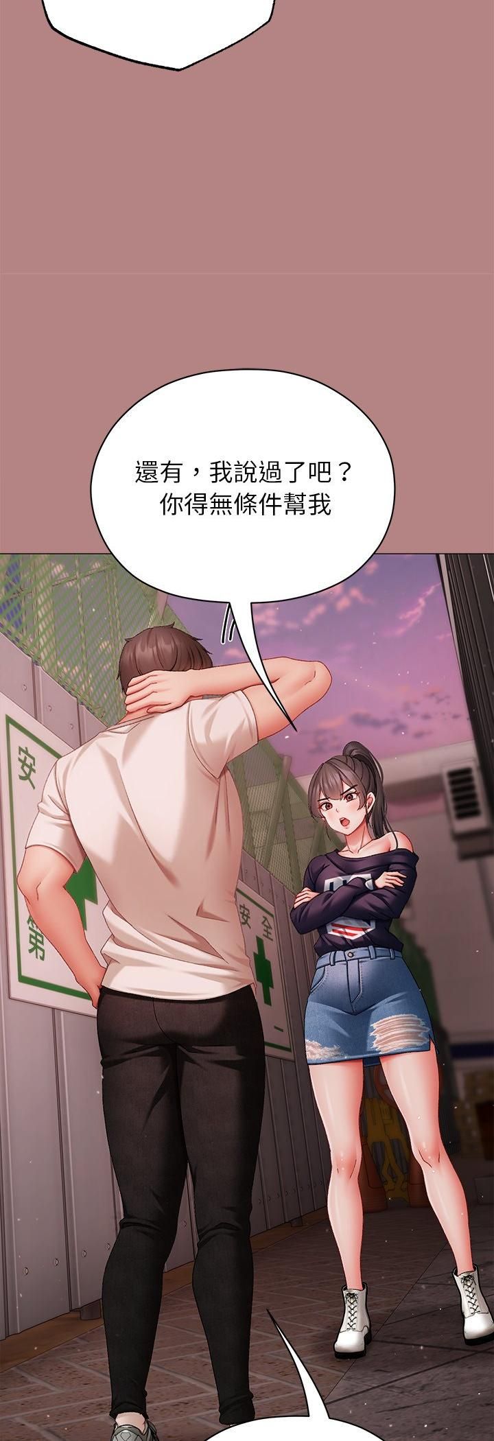 那个小太妹 - 第4话 - page 65