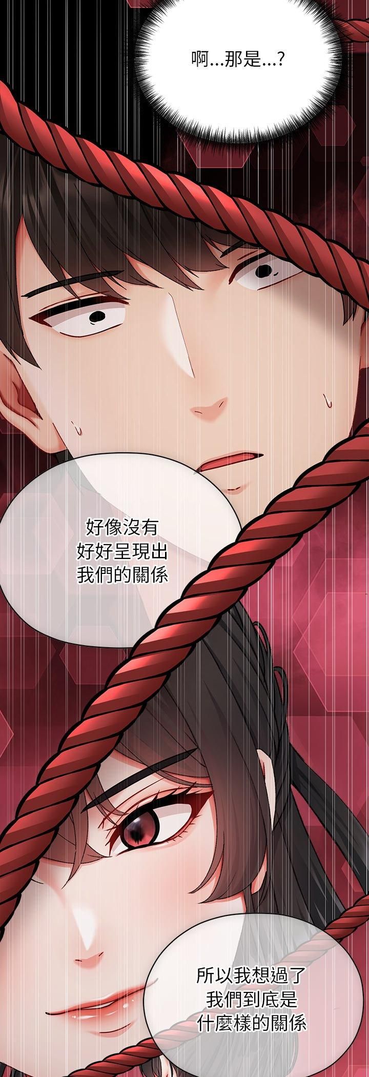 那个小太妹 - 第4话 - page 68