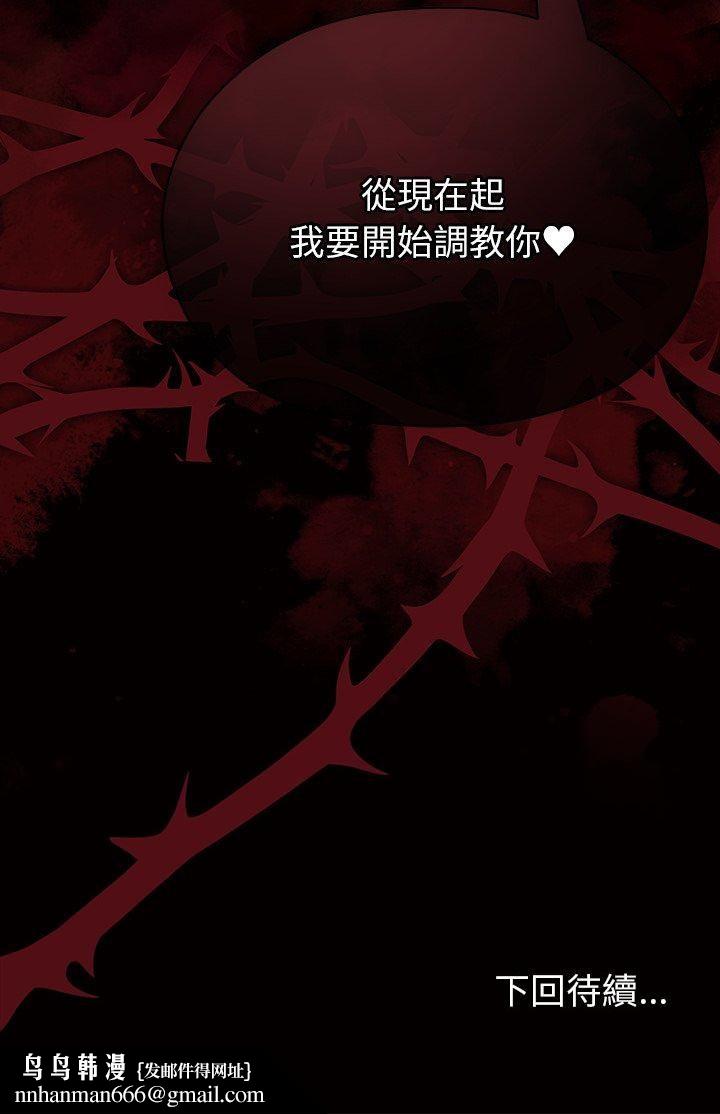 那个小太妹 - 第4话 - page 71