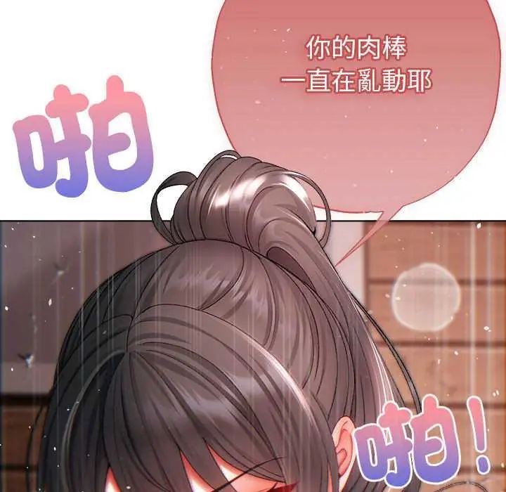 那个小太妹 - 第13話 - page 28