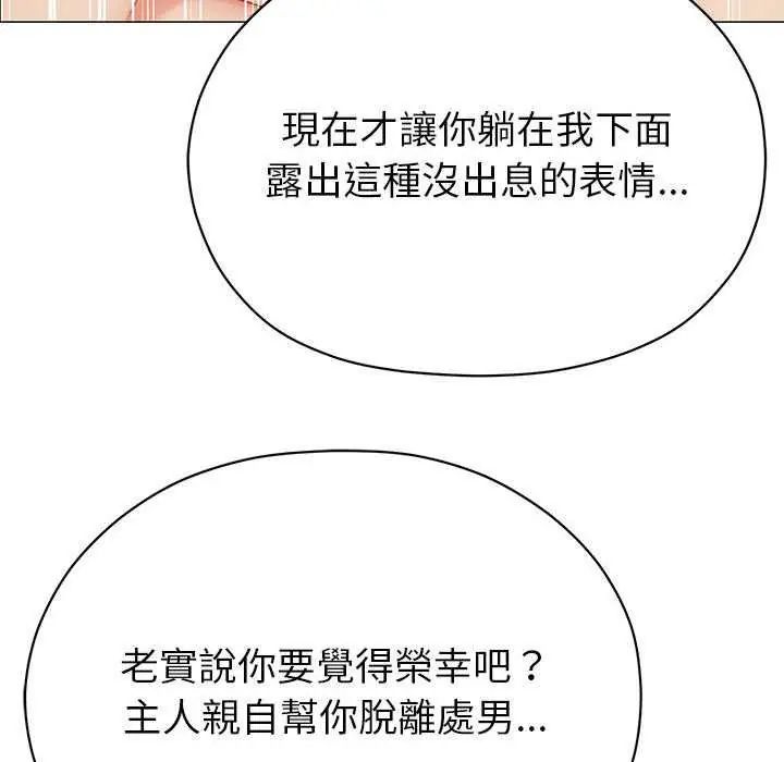 那个小太妹 - 第13話 - page 48