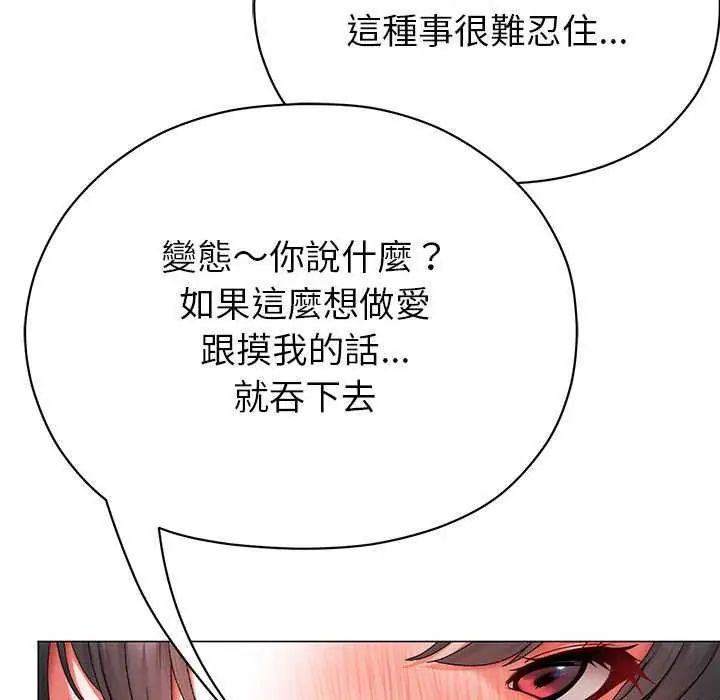 那个小太妹 - 第13話 - page 64