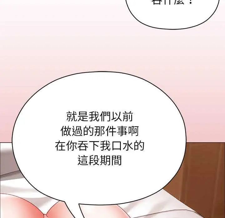 那个小太妹 - 第13話 - page 66