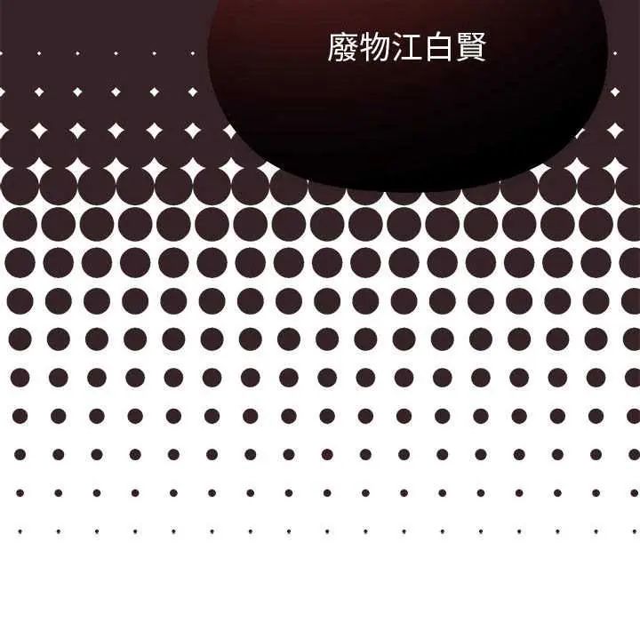那个小太妹 - 第13話 - page 72