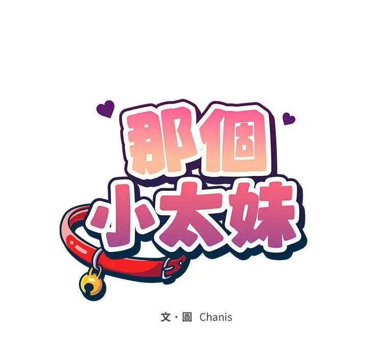 那个小太妹 - 第13話 - page 73