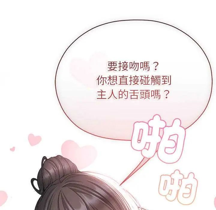 那个小太妹 - 第13話 - page 85