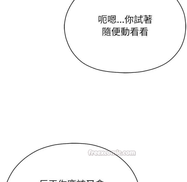 那个小太妹 - 第13話 - page 90
