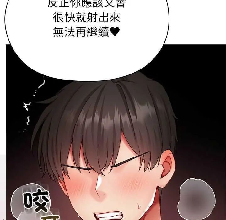 那个小太妹 - 第13話 - page 91
