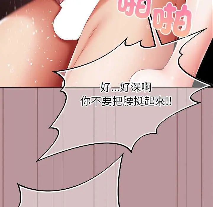 那个小太妹 - 第13話 - page 97
