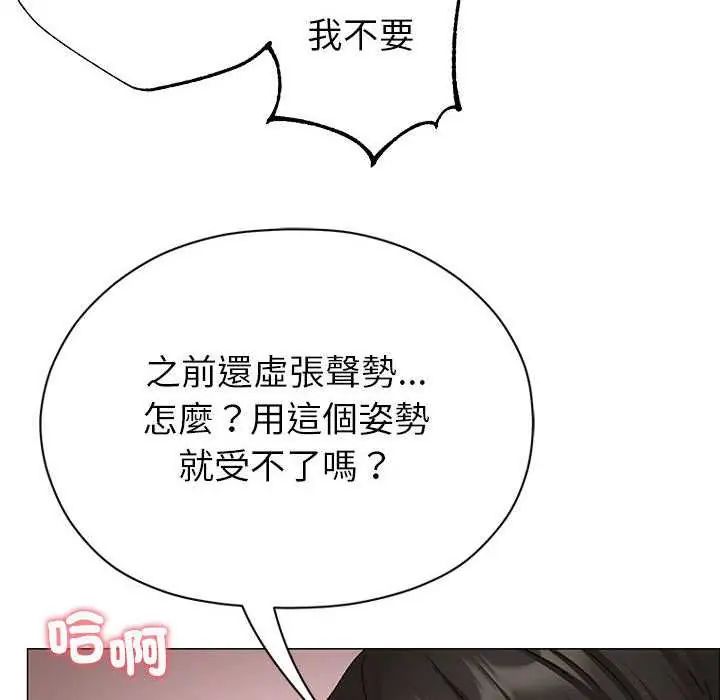 那个小太妹 - 第13話 - page 106