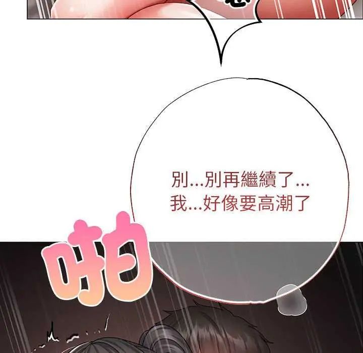那个小太妹 - 第13話 - page 115