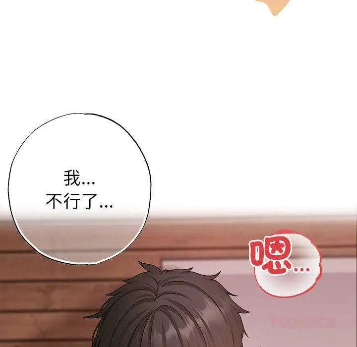 那个小太妹 - 第13話 - page 138