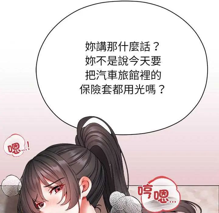 那个小太妹 - 第13話 - page 153