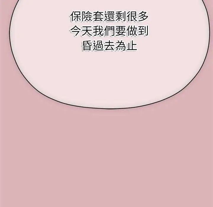 那个小太妹 - 第13話 - page 156