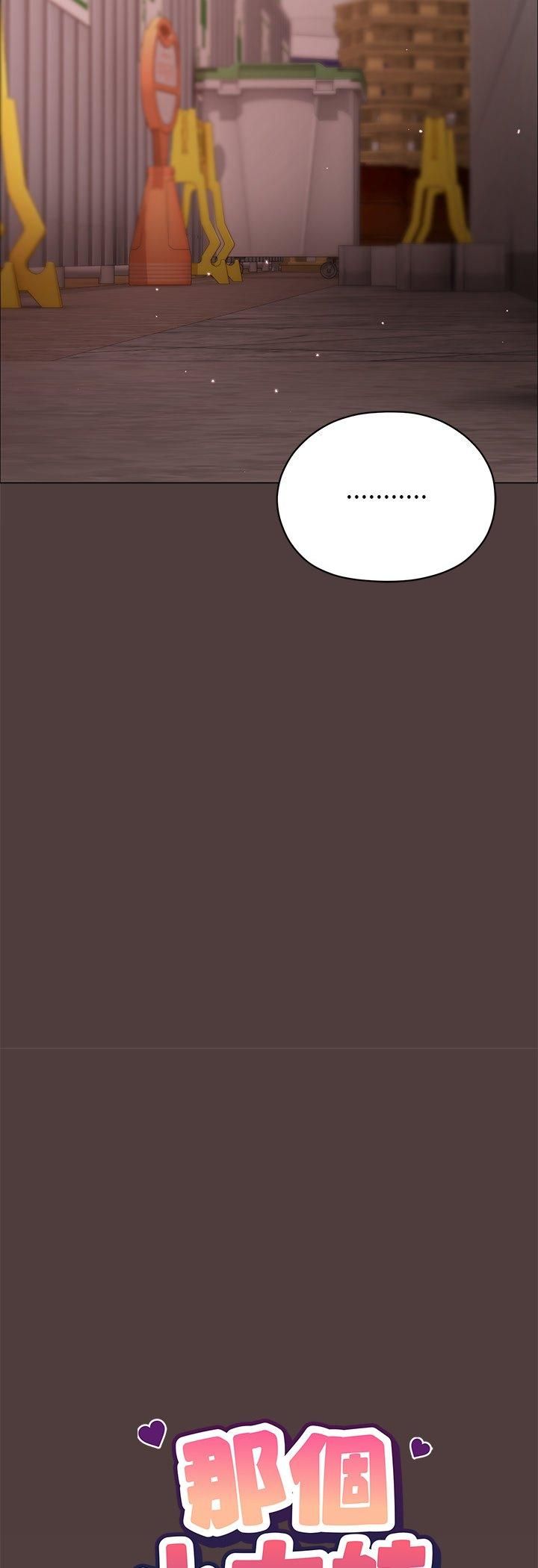 那个小太妹 - 第8話 - page 7