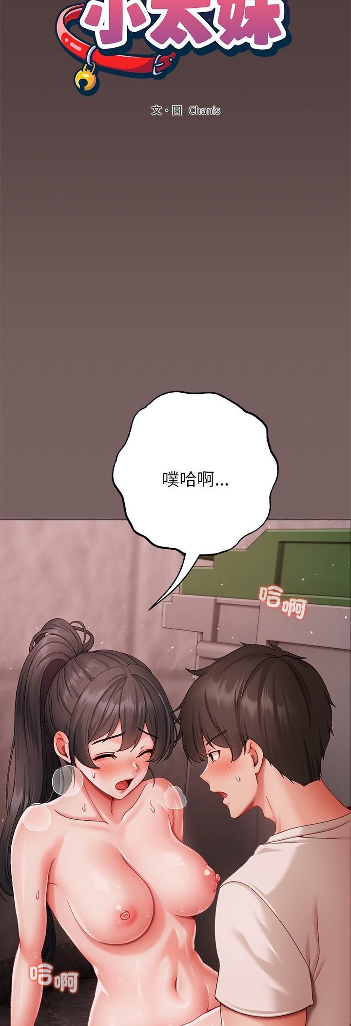 那个小太妹 - 第8話 - page 8