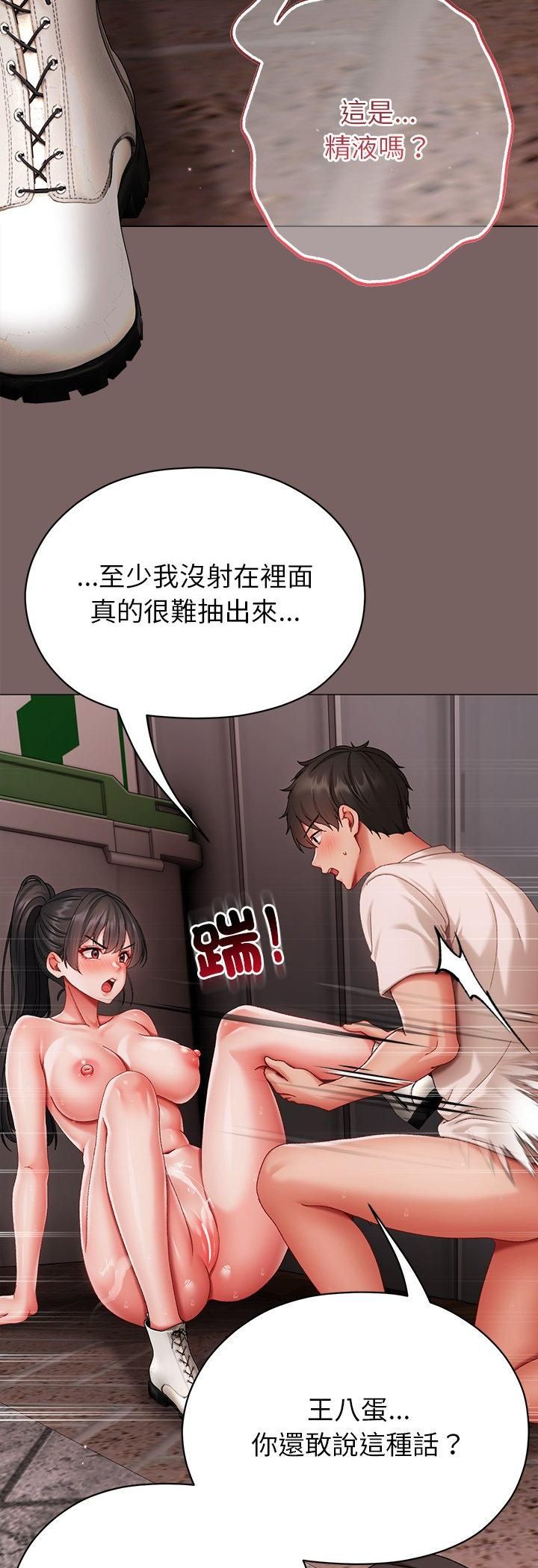 那个小太妹 - 第8話 - page 31