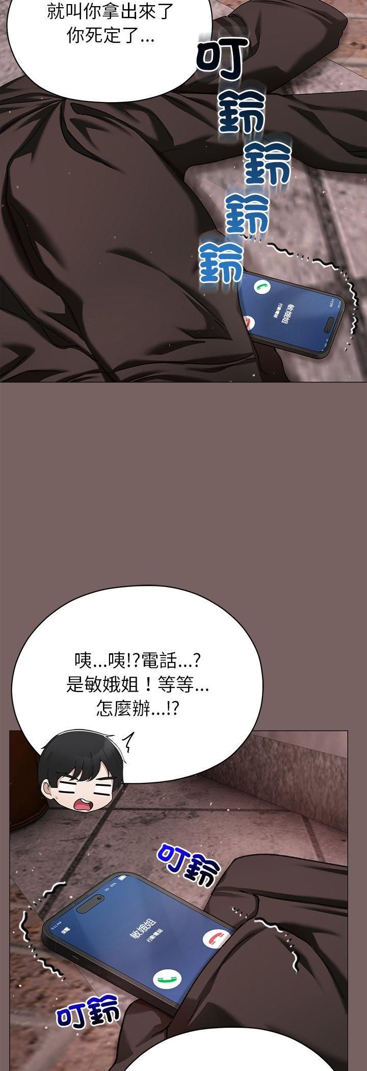 那个小太妹 - 第8話 - page 32