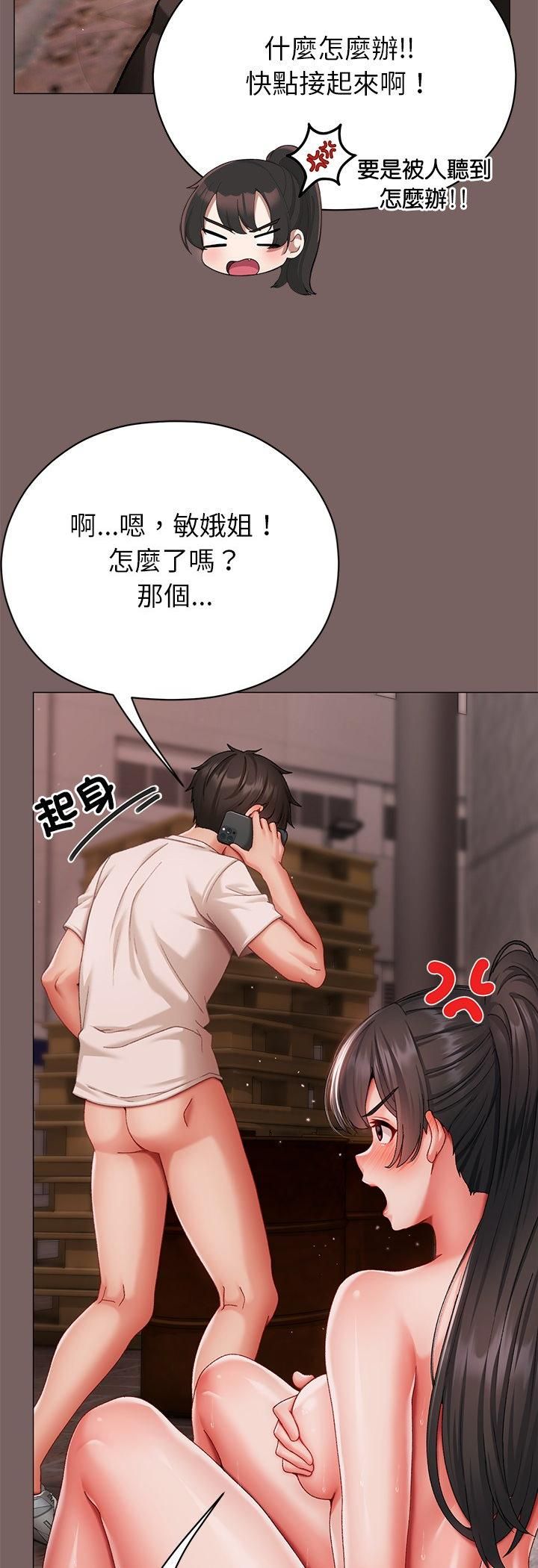 那个小太妹 - 第8話 - page 33