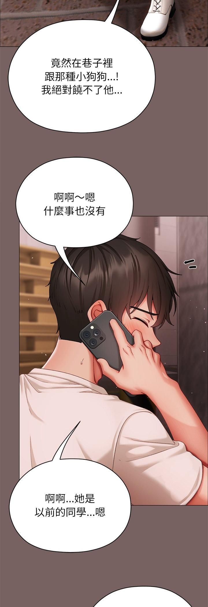 那个小太妹 - 第8話 - page 34