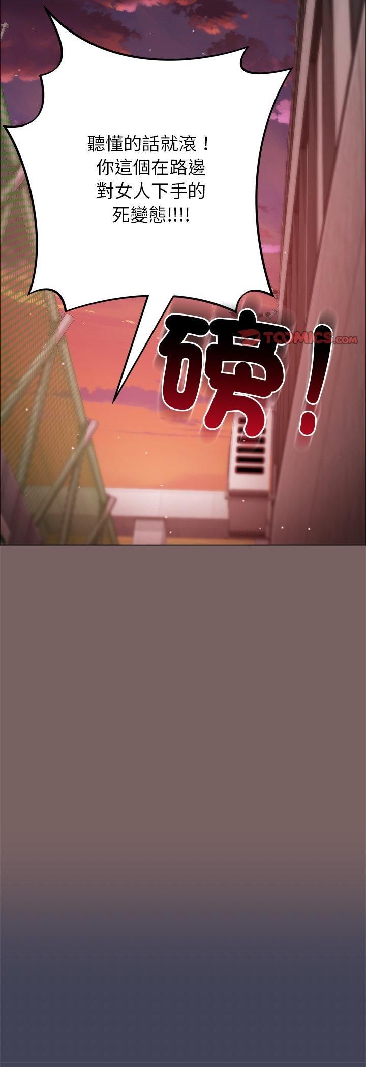 那个小太妹 - 第8話 - page 42